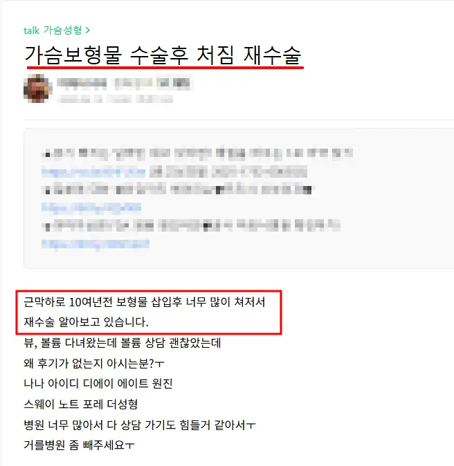 乳房手術後的下垂，放了義乳不是會垂得更嚴重嗎？ — 內文圖片 3