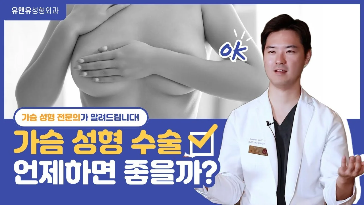 考慮隆乳者必看的影片｜何時該考慮乳房手術
