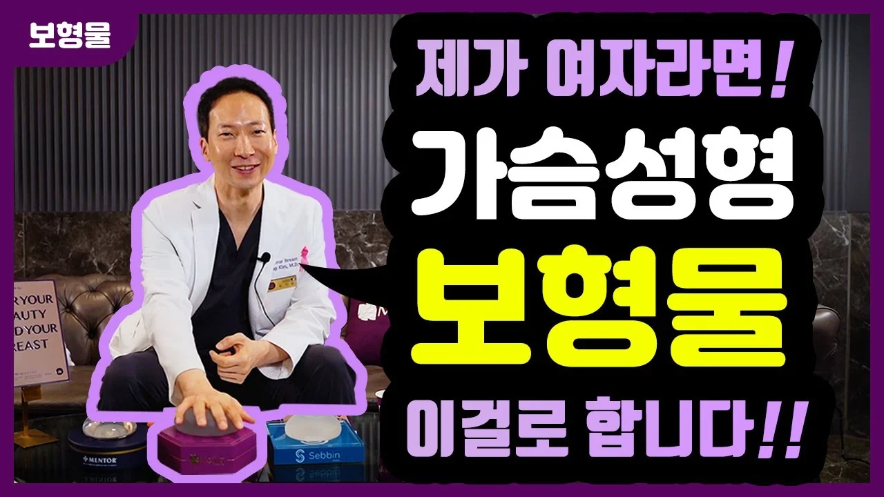 如果是我的家人要做隆乳？！⭐ 深入解析義乳